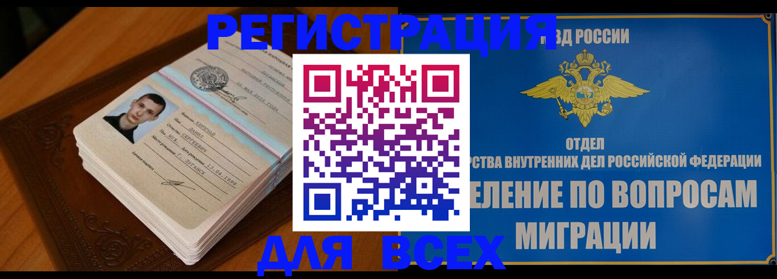 прописка для работы в Котово